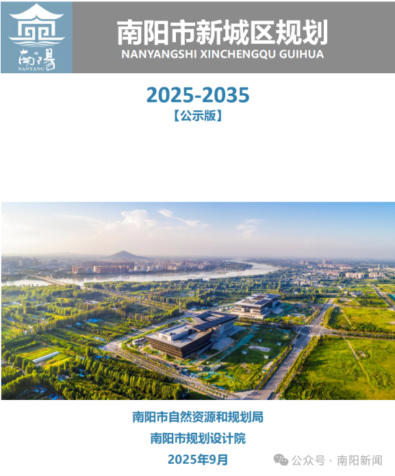 南阳新城区未来10年规划公示 （图表形式）