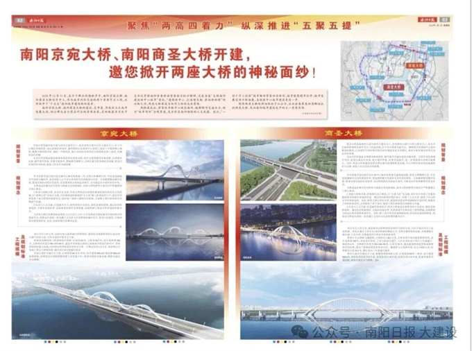 南阳京宛大桥、南阳商圣大桥开建， 邀您掀开两座大桥的神秘面纱！