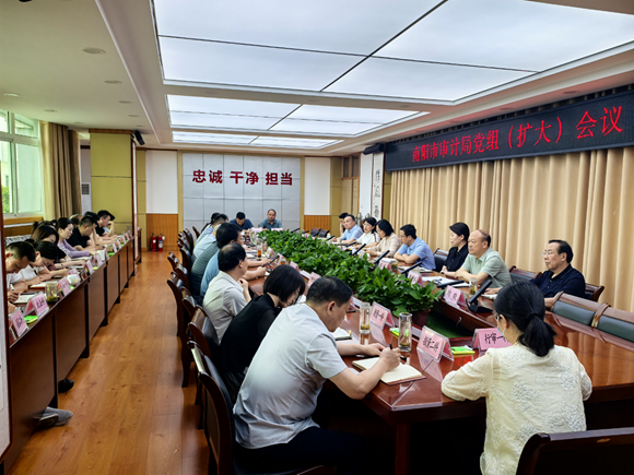 南阳市审计局召开党组（扩大）会议传达学习习近平总书记在河南考察时的重要讲话精神