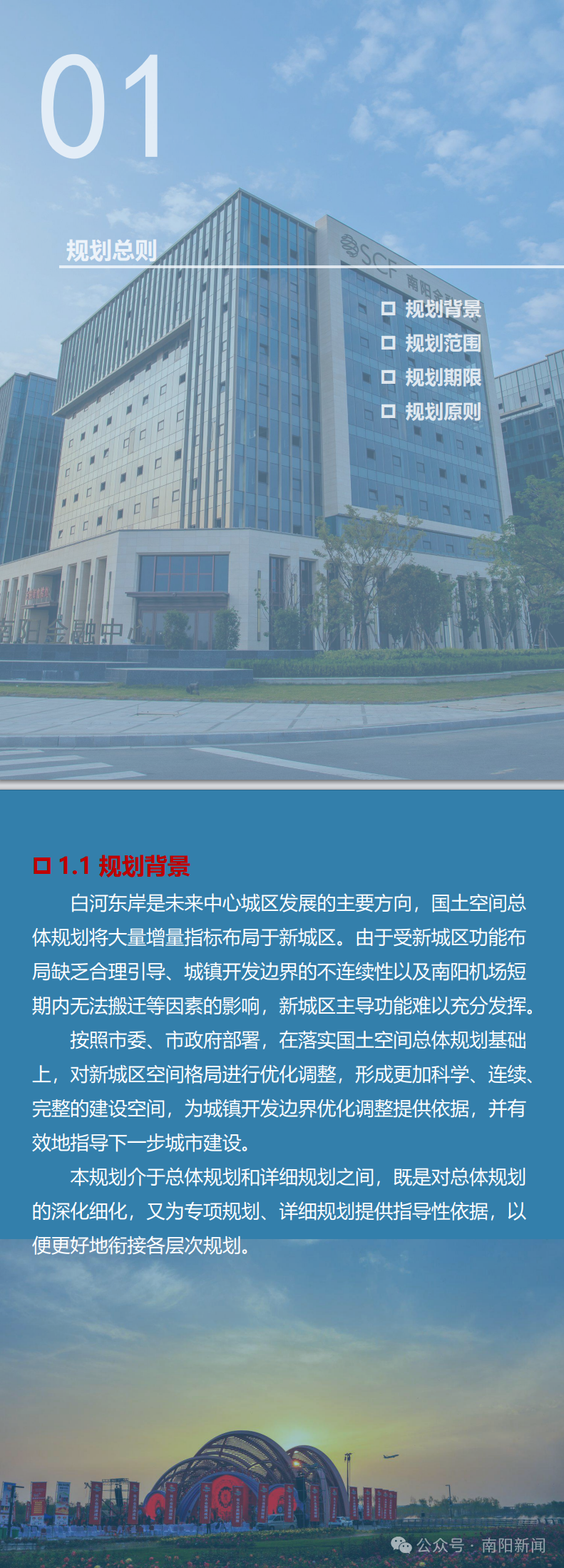 南阳新城区未来10年规划公示 （图表形式）