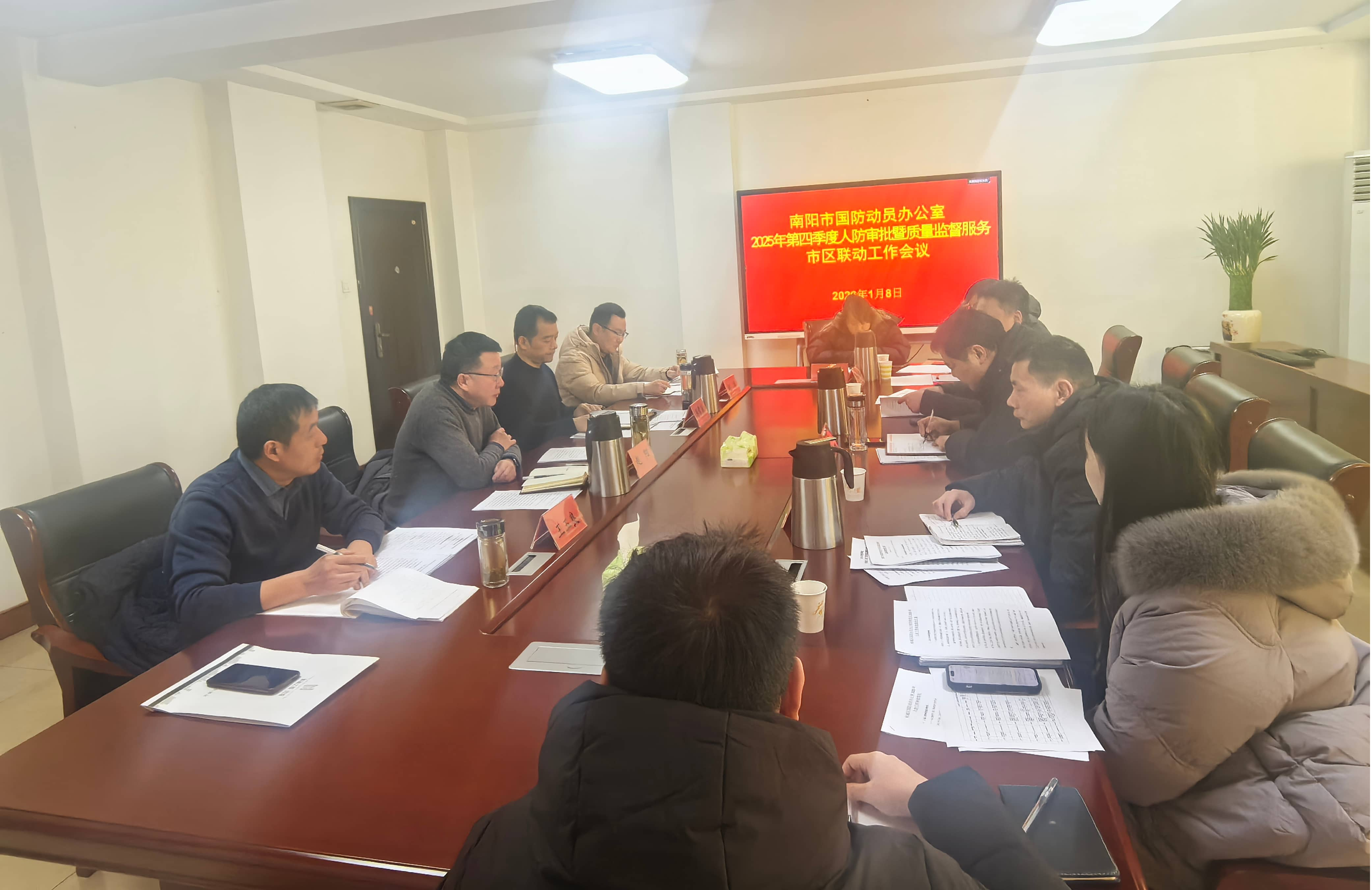 南阳市国动办召开第四季度人防工程审批暨质量监督服务市区联动工作会议