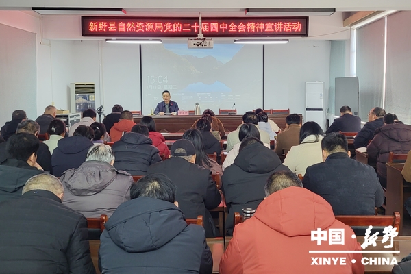 县自然资源局举行党的二十届四中全会精神宣讲活动