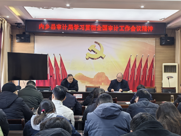 南阳市审计机关认真学习贯彻全国审计工作会议精神