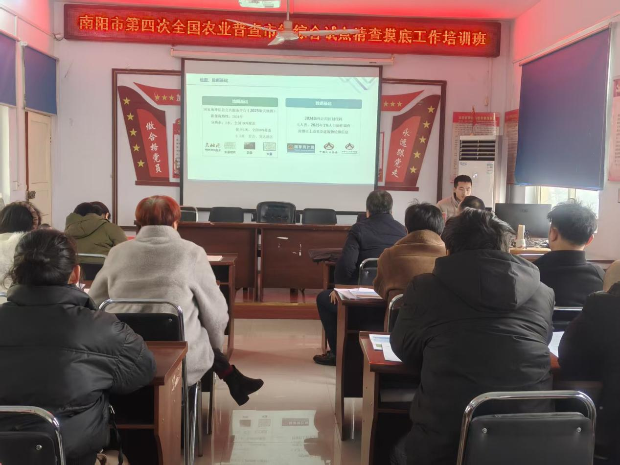 南阳市第四次全国农业普查综合试点清查摸底培训会在卧龙区召开