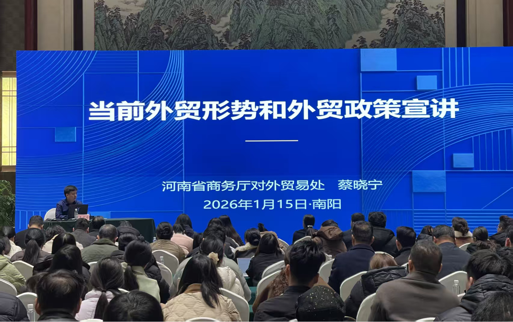 政企协同赋能外贸高质量发展  ——2026年南阳市外贸业务培训会成功举办