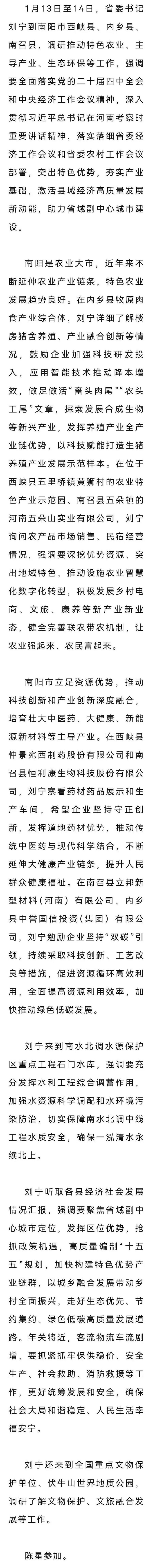 刘宁到南阳市西峡内乡南召调研