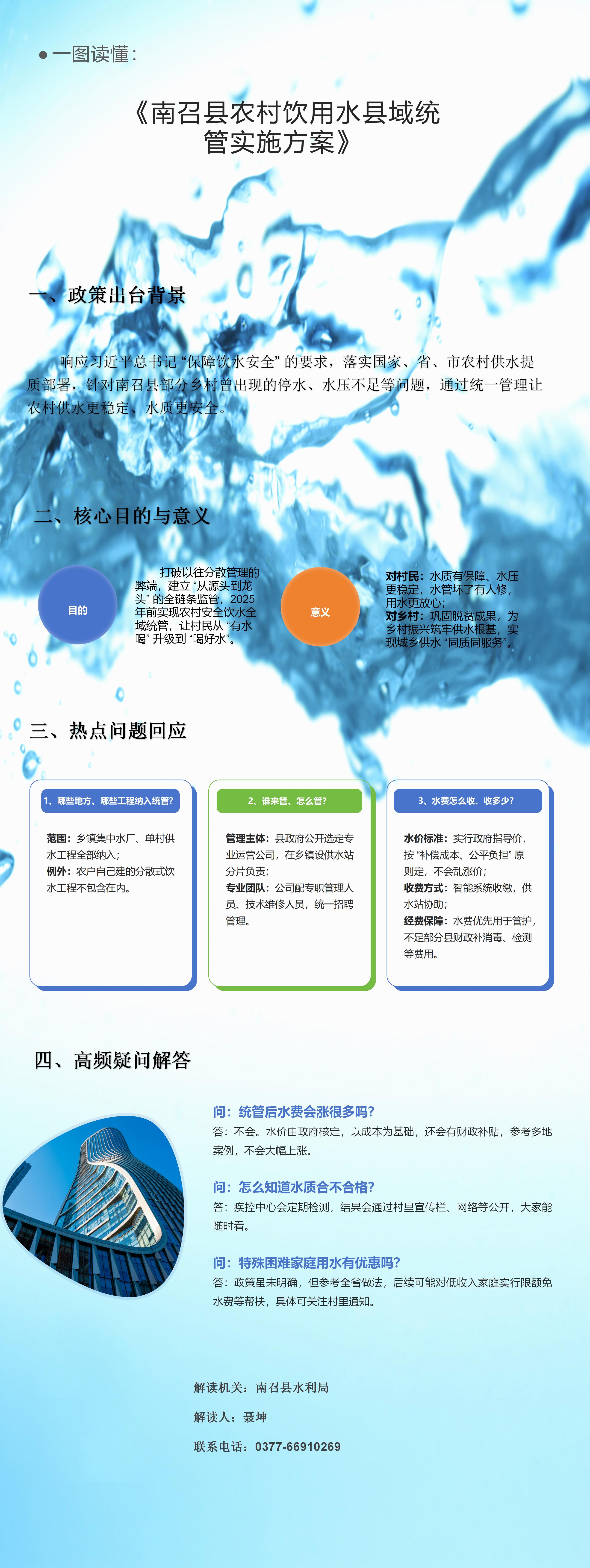 图文解读：《南召县农村饮用水县域统管实施方案》
