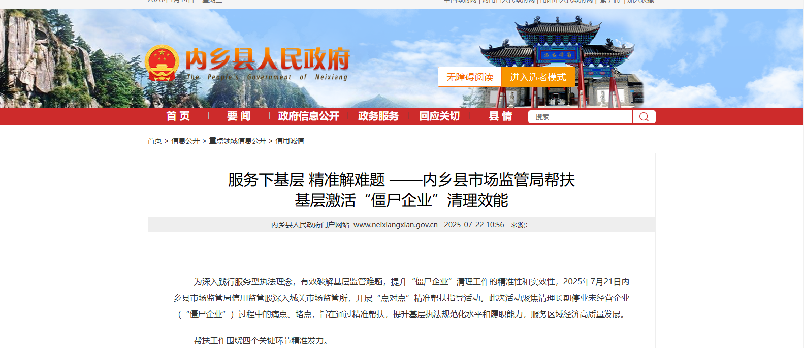 下好清理工作“一盘棋” 打赢营商环境“持久战”   ——内乡县创新治理“僵尸企业”优化营商环境