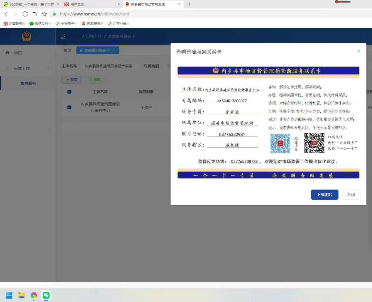 内乡：小卡片撬动大服务