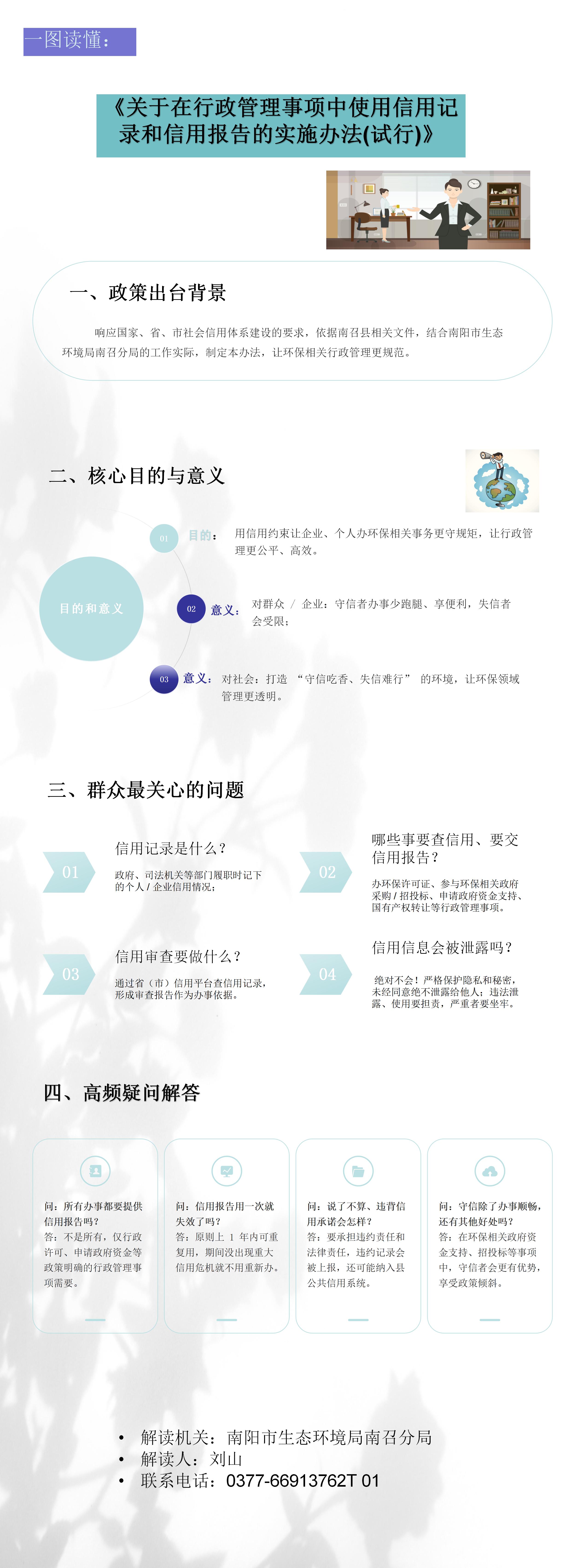 图文解读：《关于在行政管理事项中使用信用记录和信用报告的实施办法(试行)》