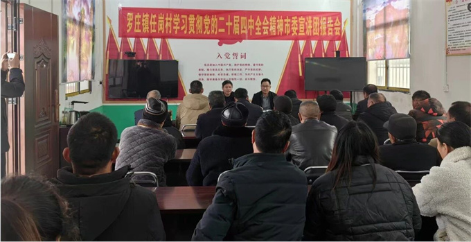 邓州分局深入任岗村宣讲党的二十届四中全会精神