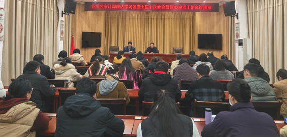 卧龙区审计局学习贯彻区委七届十次全会暨区委经济工作会议精神