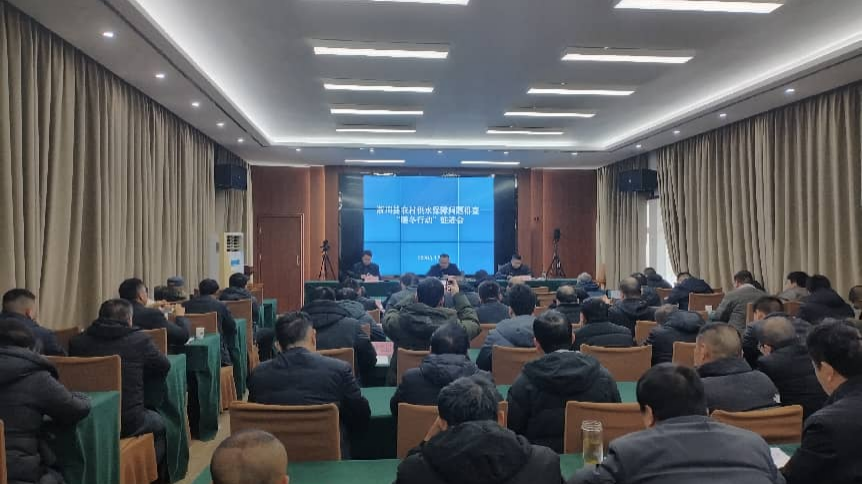 淅川县召开农村供水保障“暖冬行动”动员会 淅川县召开农村供水保障“暖冬行动”动员会