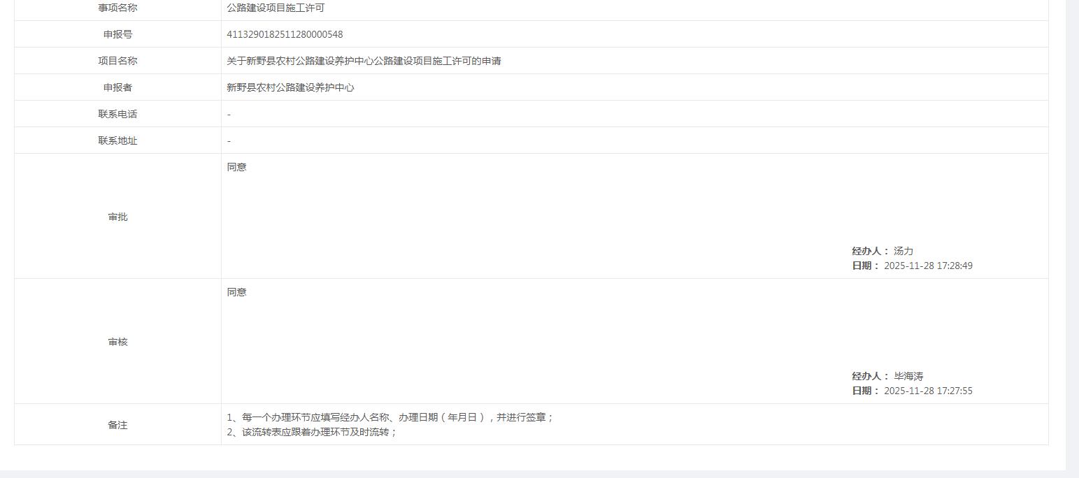 农村公路建设的许可信息