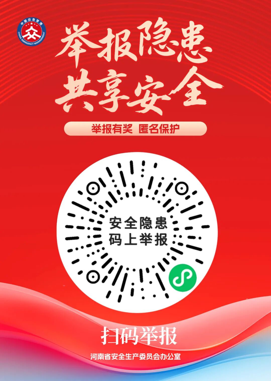 河南省应急管理厅公布第九批生产经营单位事故隐患内部报告奖励典型案例
