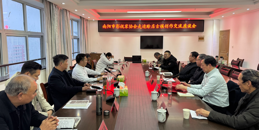 南阳市影视家协会走进赊店古镇创作交流座谈会召开