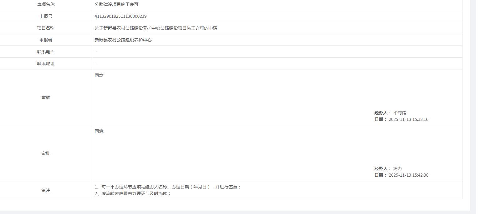 农村公路建设的许可信息