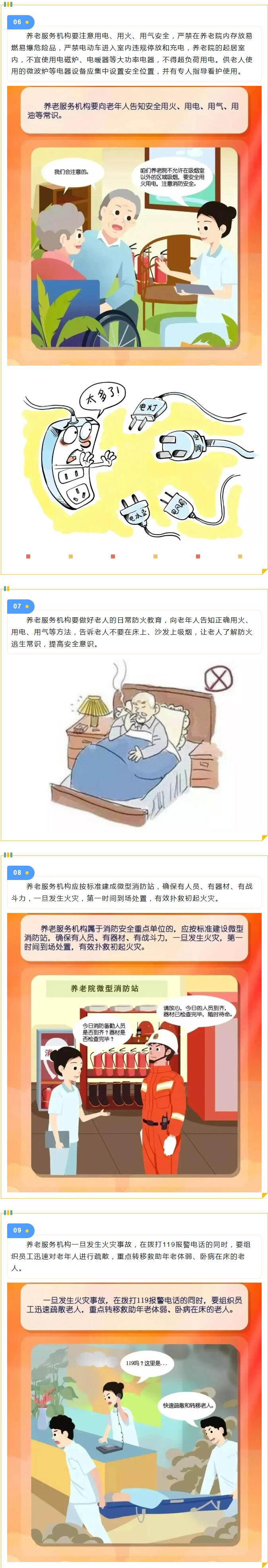 养老机构冬季消防安全知识