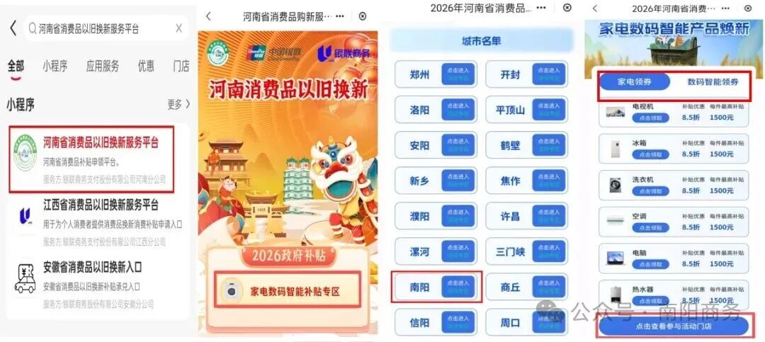 2026年南阳市家电、数码以旧换新补贴活动已启动 2026年南阳市家电、数码以旧换新补贴活动已启动