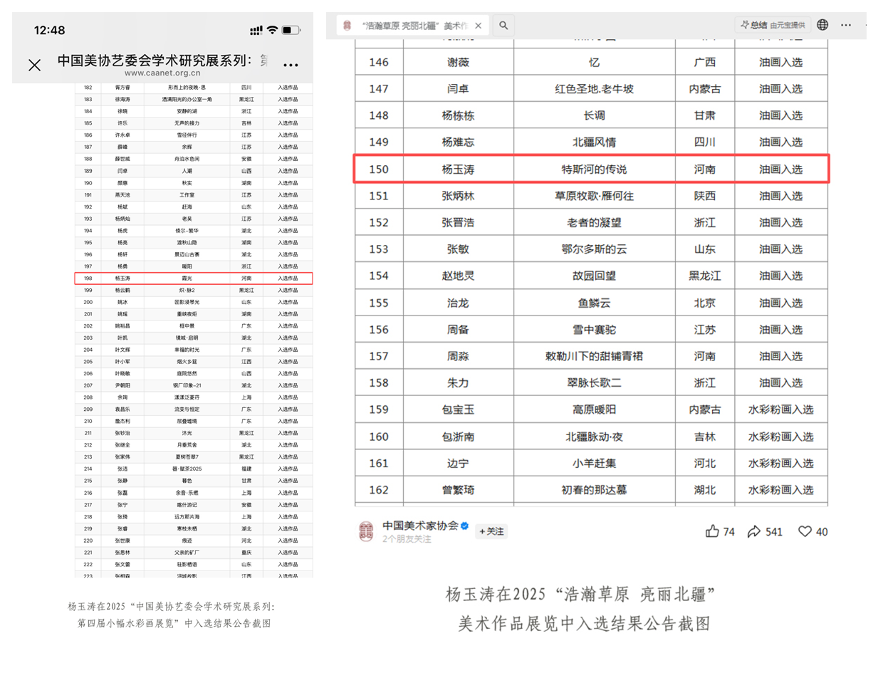 杨玉涛作品入选全国美术作品展