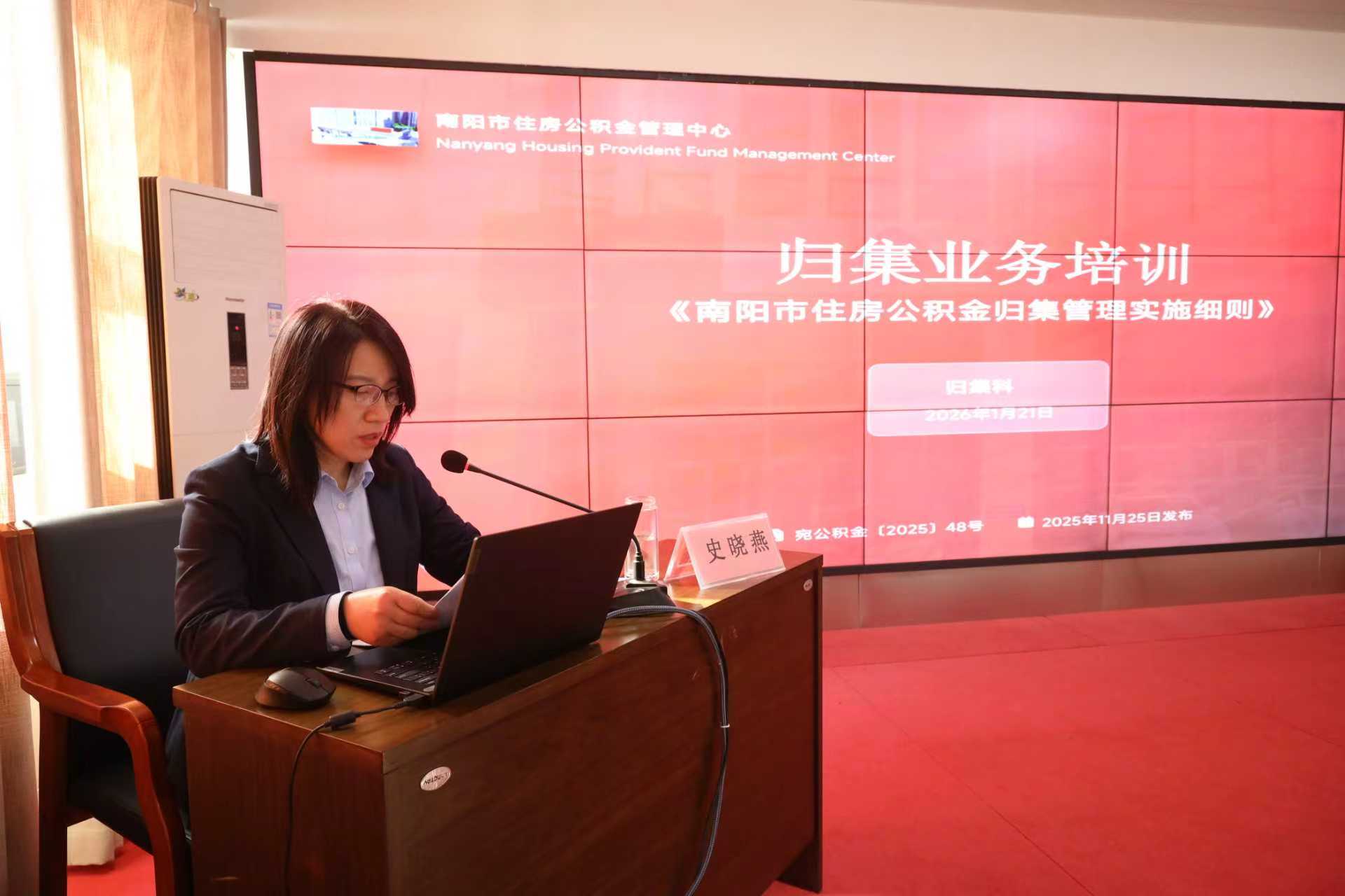 南阳市住房公积金管理中心组织开展综合业务培训力促新政精准落地惠民