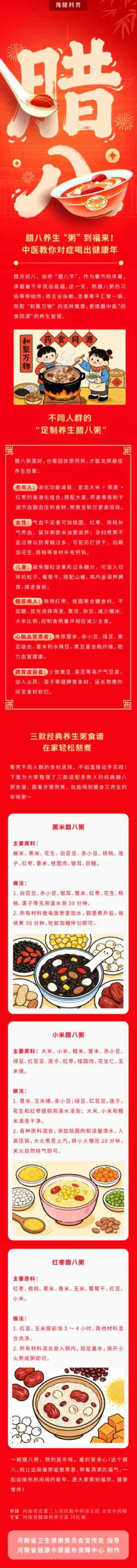 腊八养生“粥”到福来