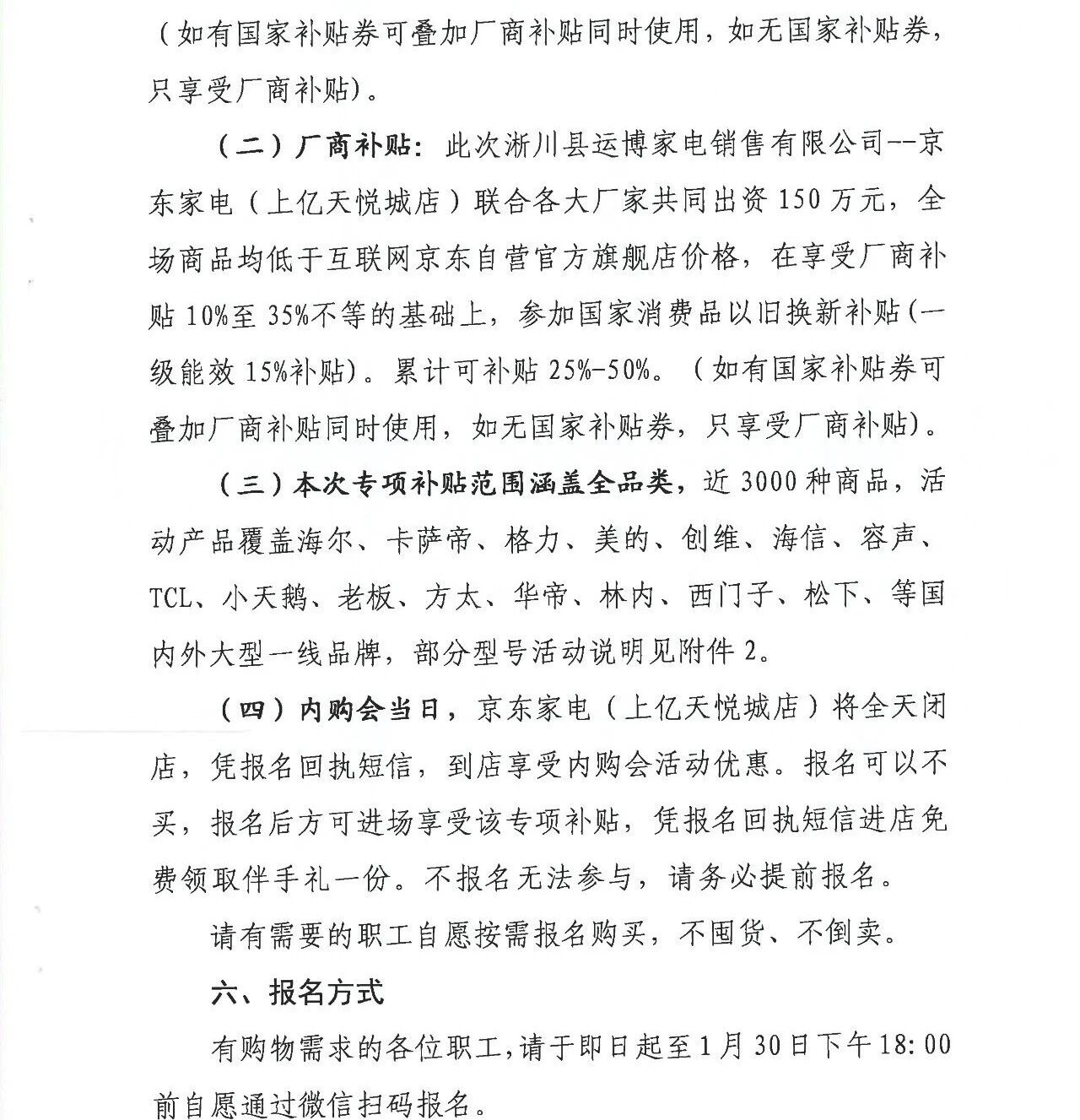 2026政企双补“情系职工 乐购淅川”家用电器惠民利民活动通知