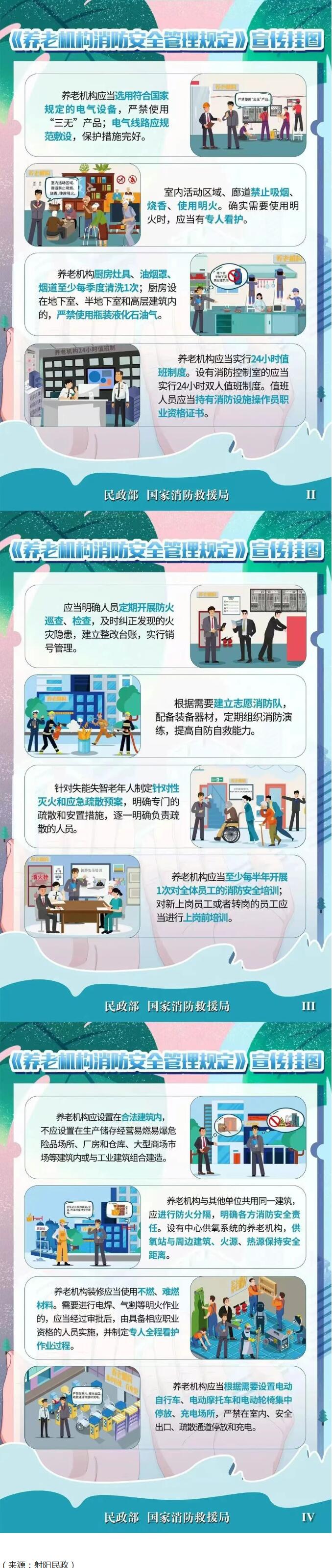 养老机构冬季消防安全知识