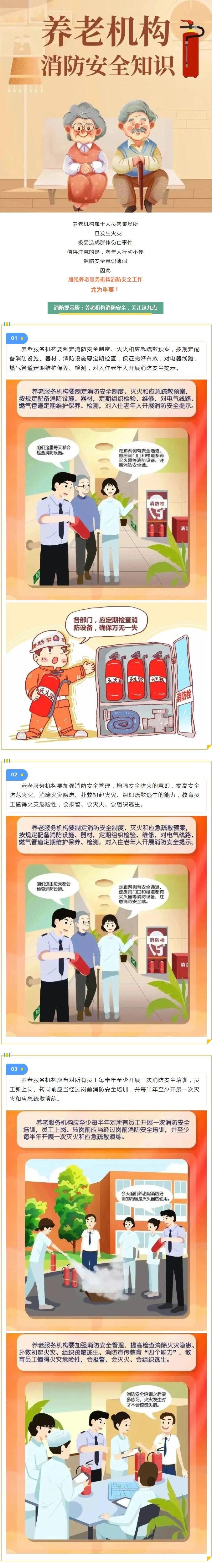 养老机构冬季消防安全知识