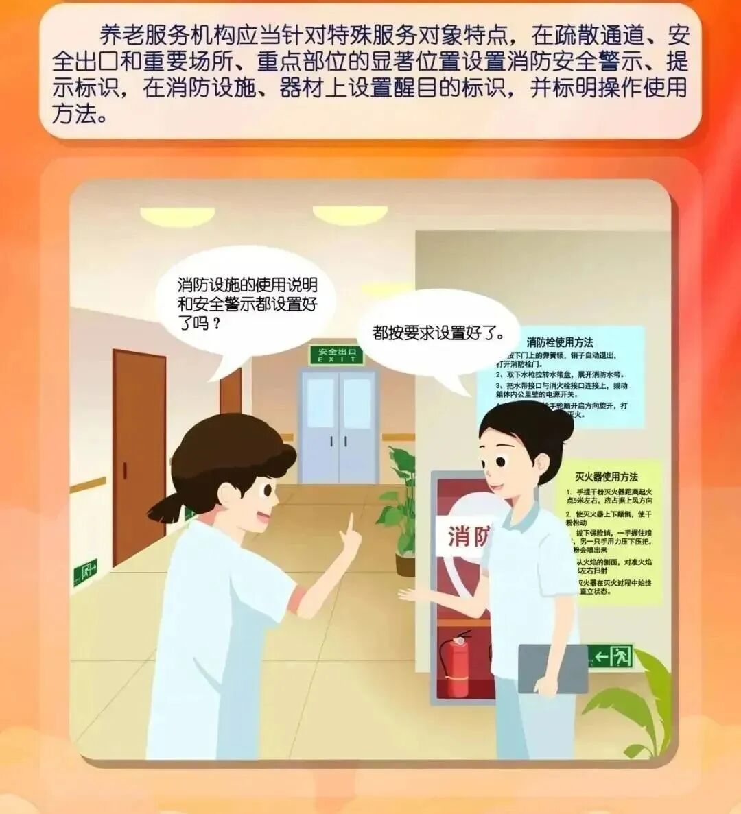 养老机构冬季消防安全知识