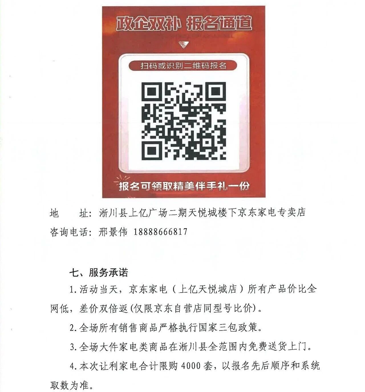 2026政企双补“情系职工 乐购淅川”家用电器惠民利民活动通知