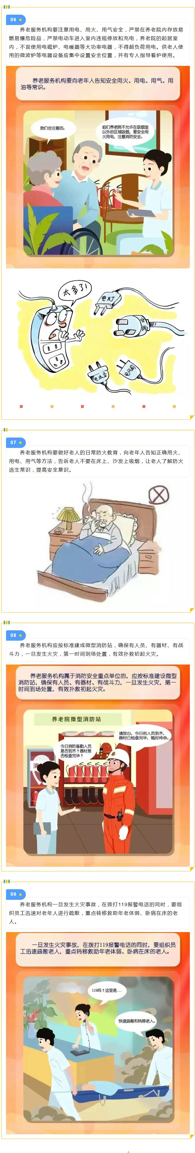 养老机构冬季消防安全知识