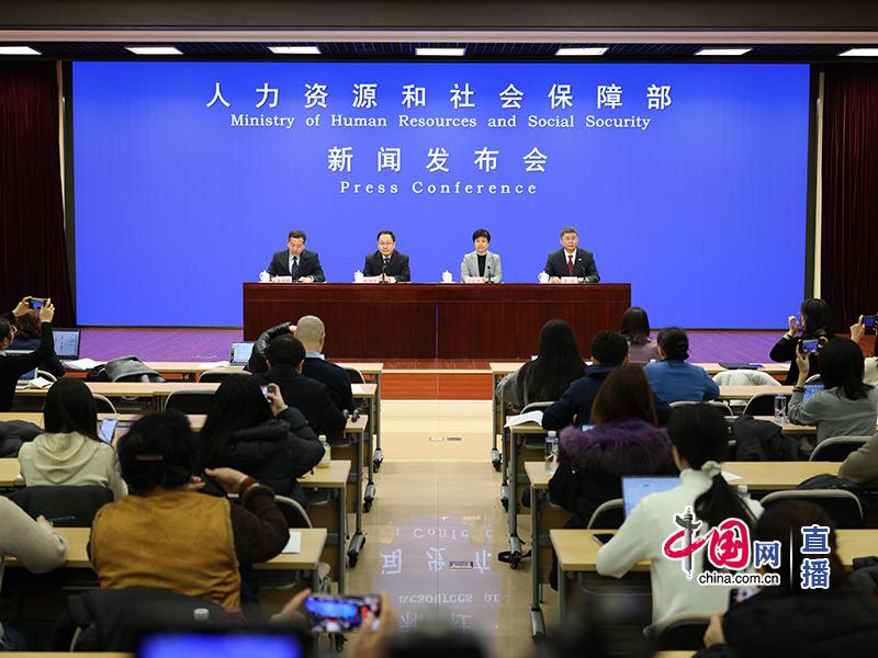 人力资源社会保障部举行例行新闻发布会