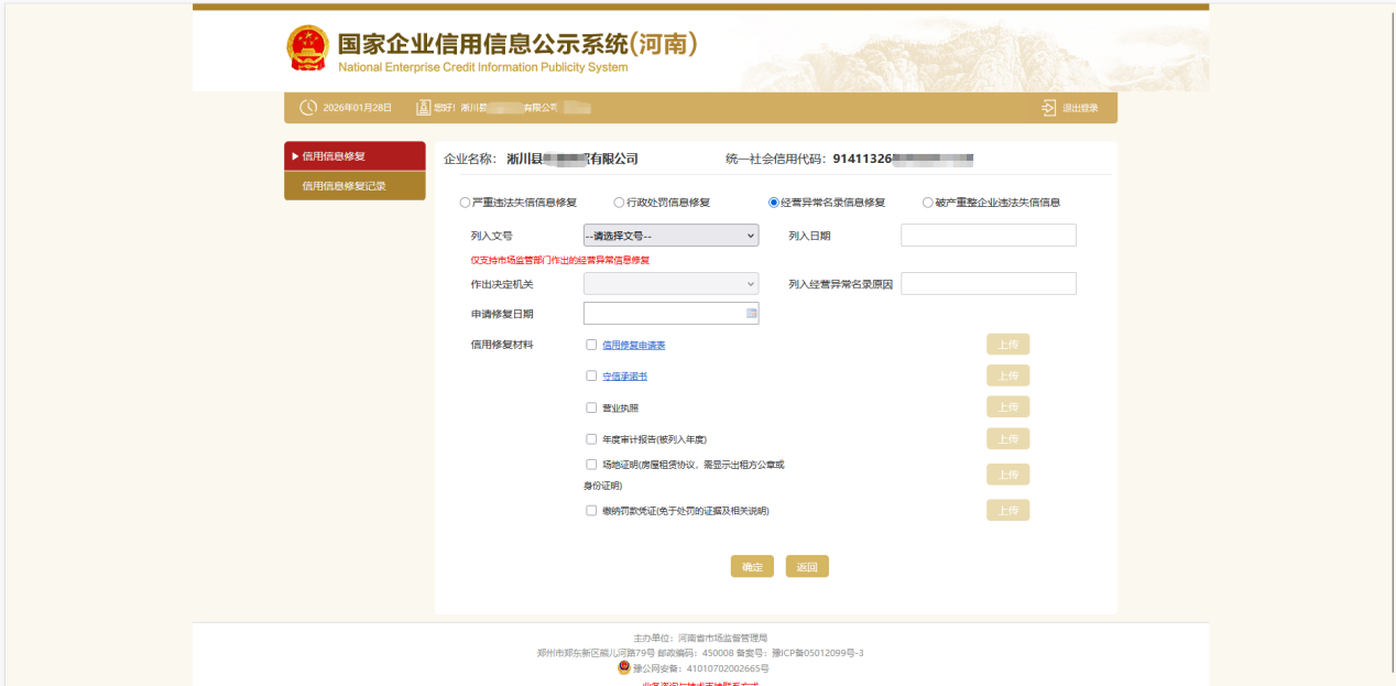 淅川县市场监督管理局2026年信用修复指南