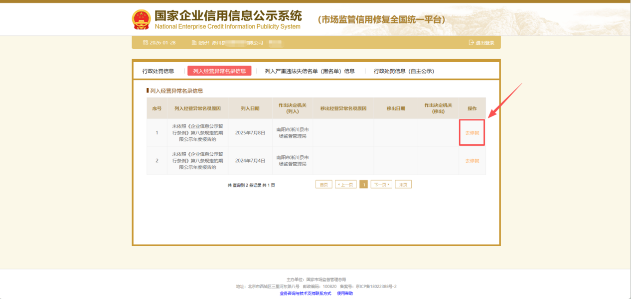 淅川县市场监督管理局2026年信用修复指南