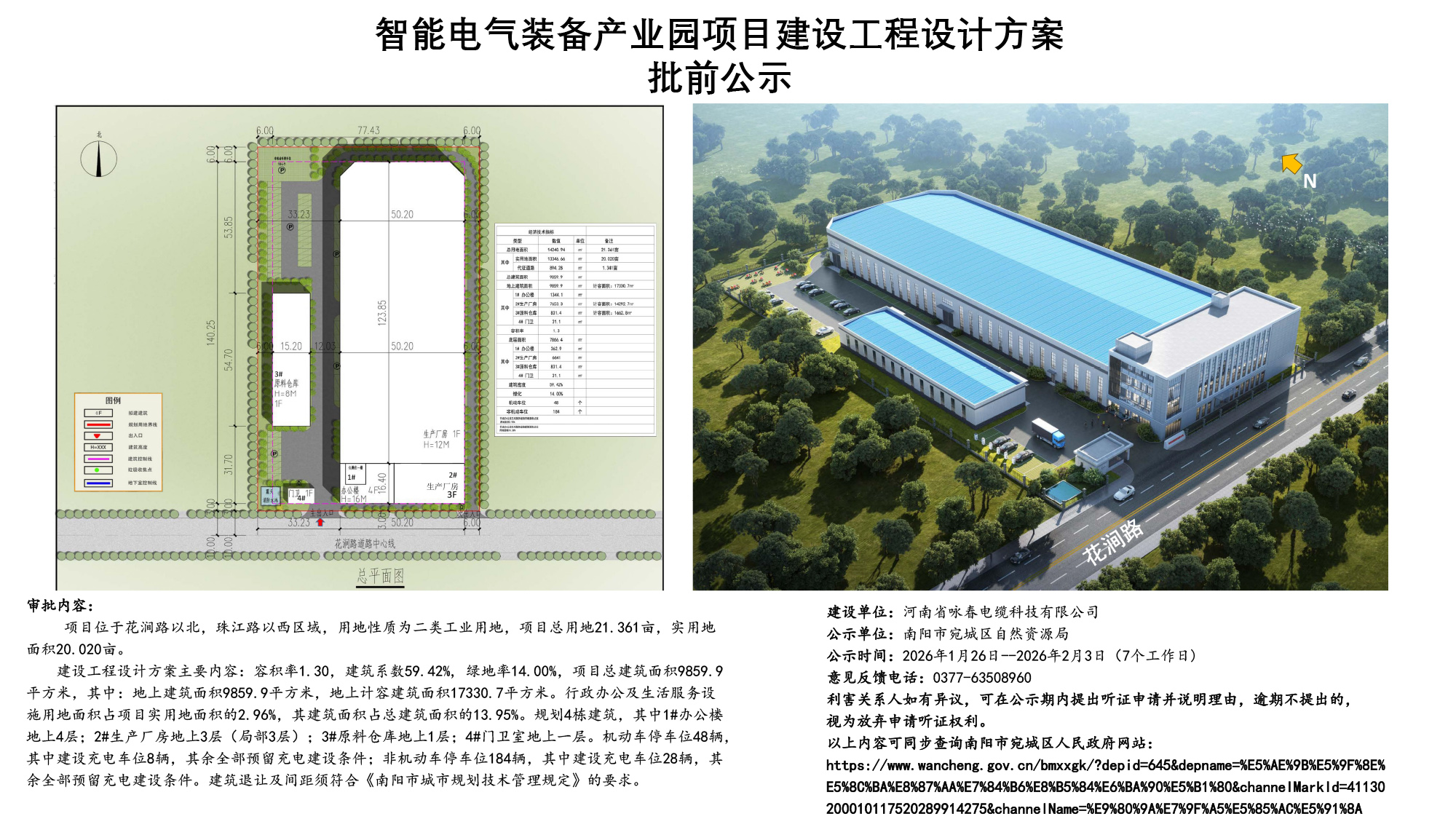 智能电气装备产业园项目建设工程设计方案批前公示