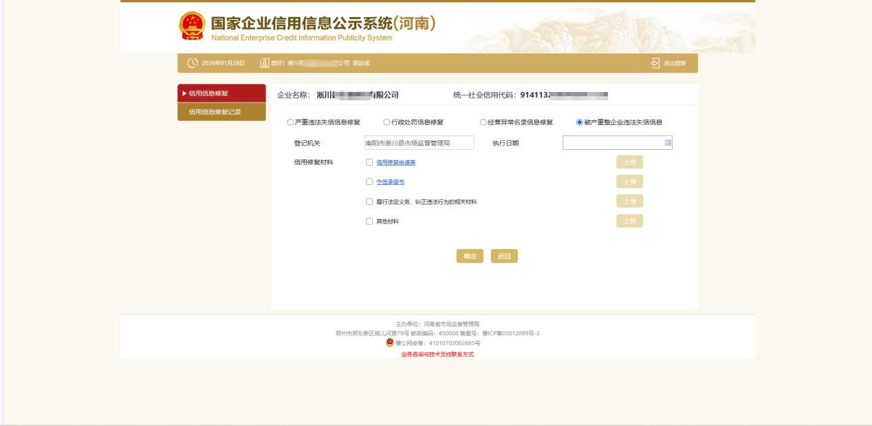 淅川县市场监督管理局2026年信用修复指南