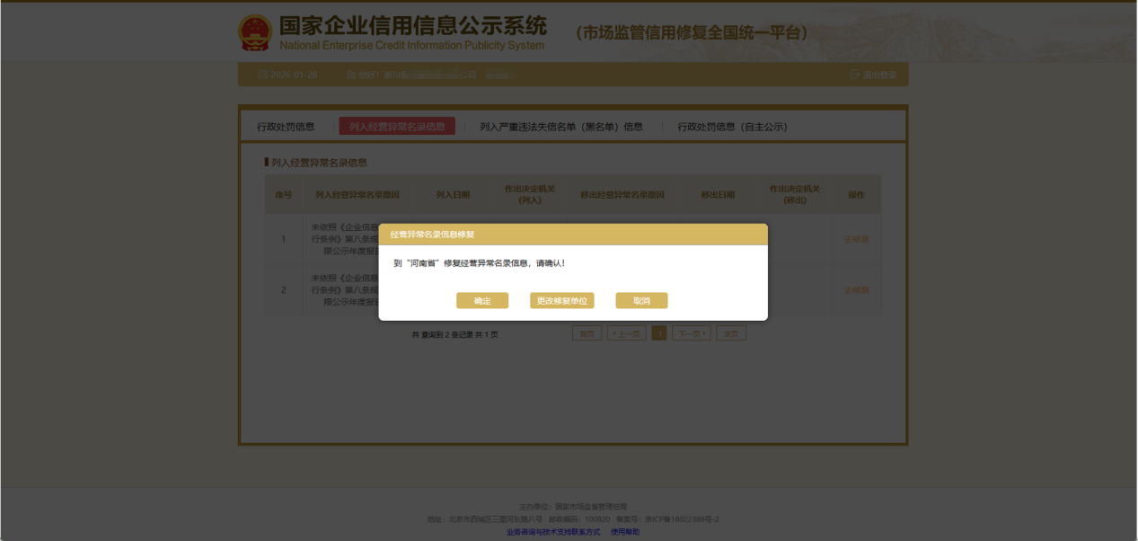 淅川县市场监督管理局2026年信用修复指南