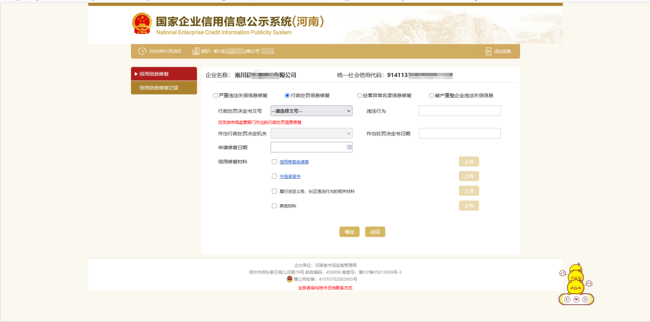 淅川县市场监督管理局2026年信用修复指南