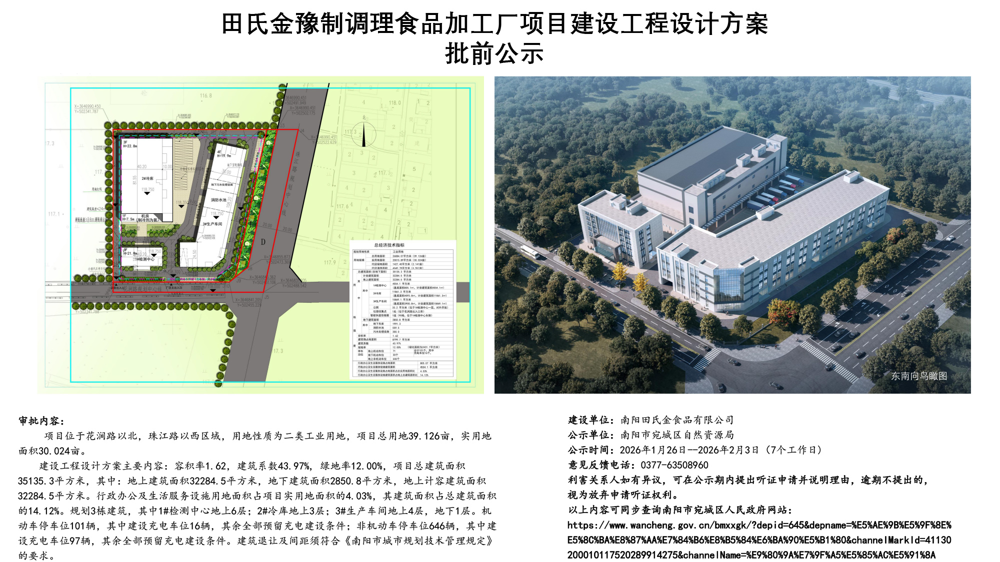 田氏金豫制调理食品加工厂项目建设工程设计方案批前公示