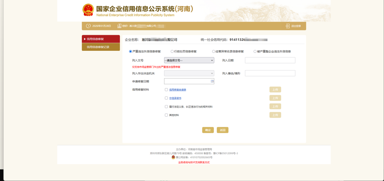 淅川县市场监督管理局2026年信用修复指南