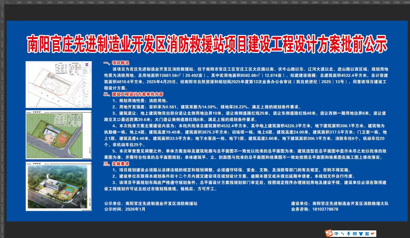 南阳官庄先进制造业开发区消防救援站项目建设工程设计方案批前公示