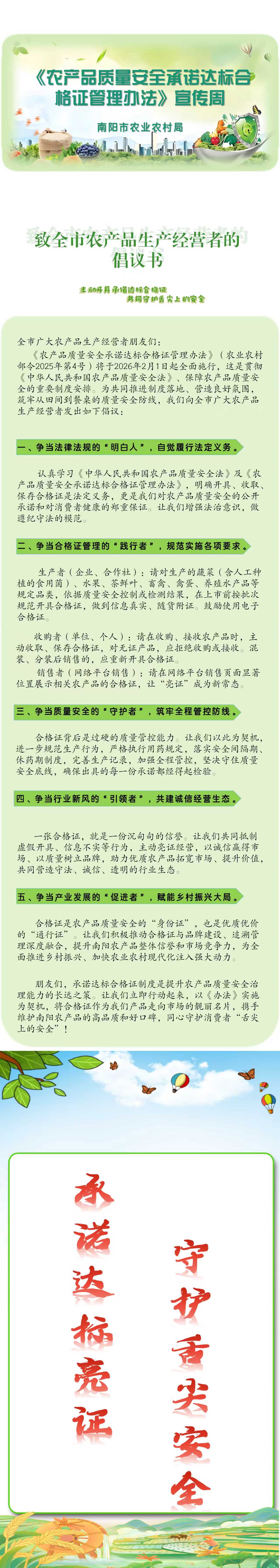 致全市农产品生产经营者的倡议书