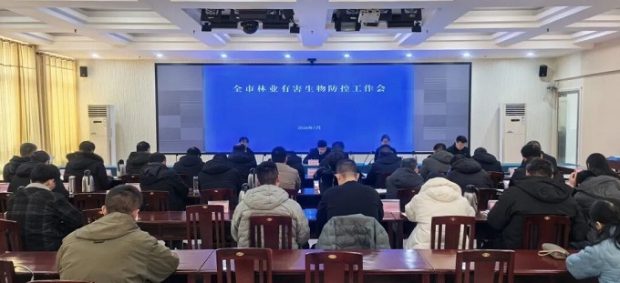 全市林业有害生物防控工作会召开