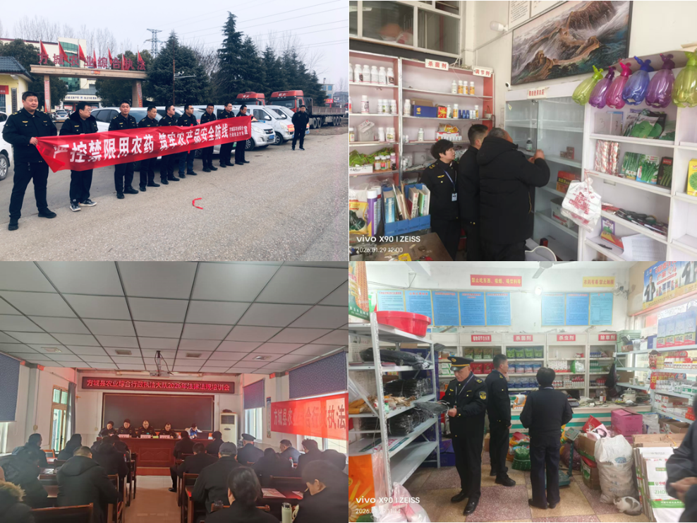 南阳市深入开展禁限用农药专项治理行动