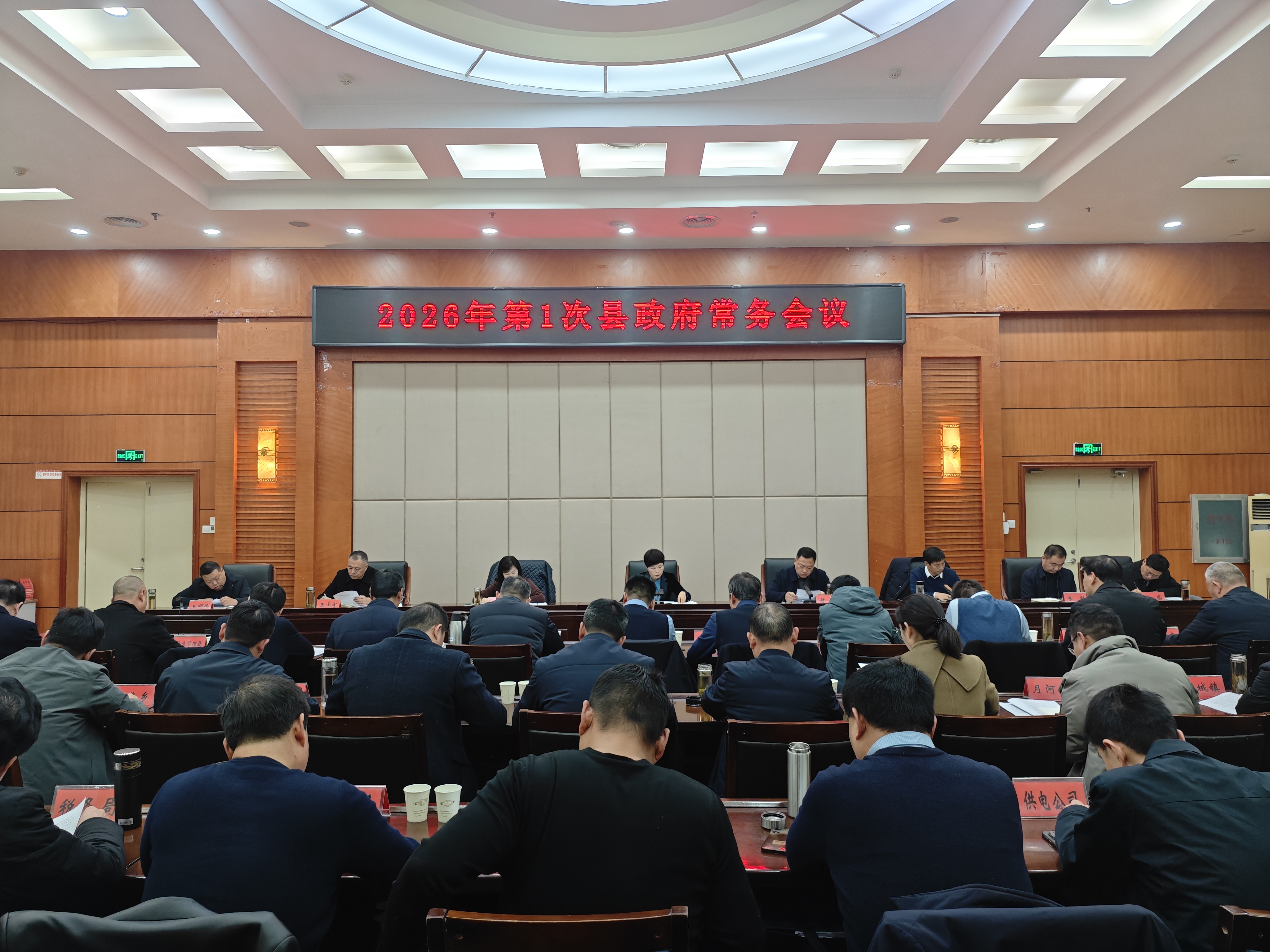 桐柏县人民政府第一次常务会议（2026年1月15日）