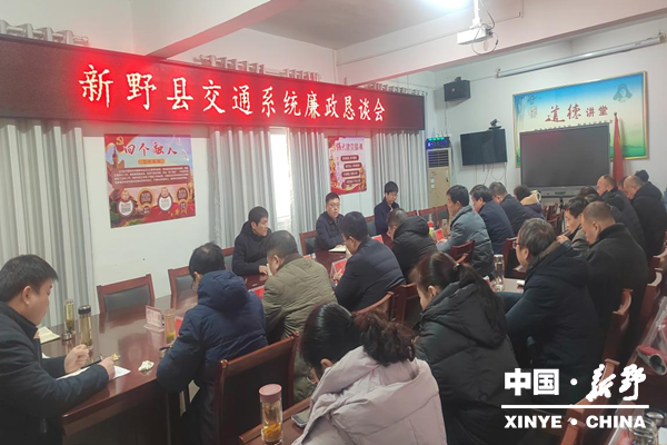 县交通运输局召开廉政恳谈会 筑牢节日廉洁防线