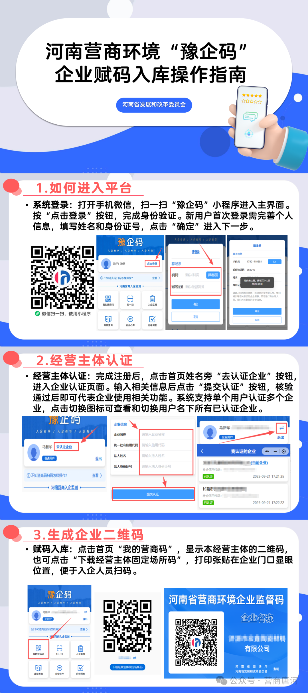 “豫企码”让企业经营更安心（含赋码操作指南）