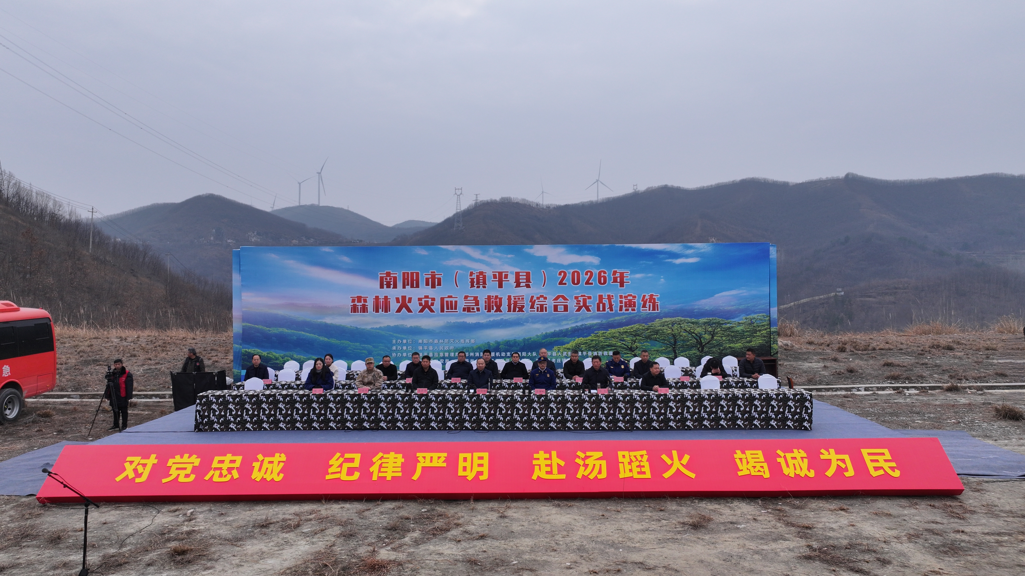 南阳市2026年度森林火灾应急救援综合实战演练在镇平县举行