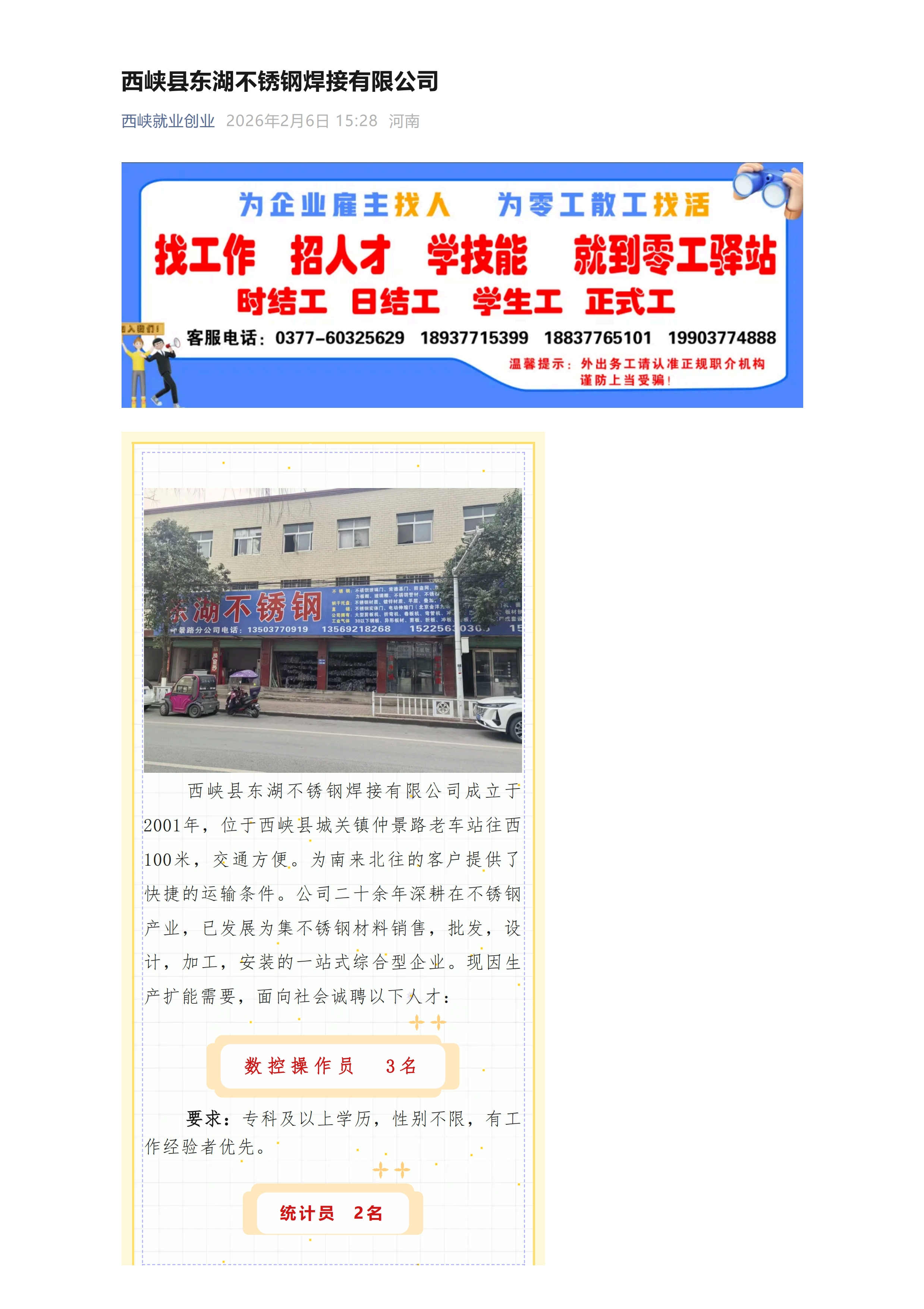 西峡县东湖不锈钢焊接有限公司招聘（20260206）